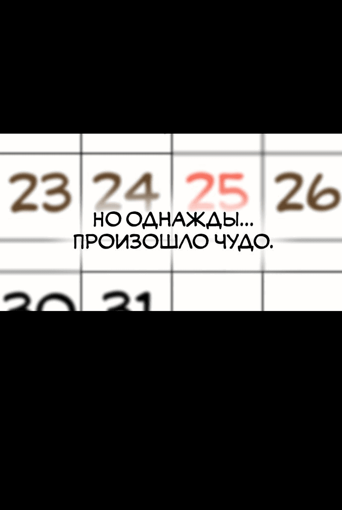 Манга Третья первая ночь - Глава 29 Страница 4