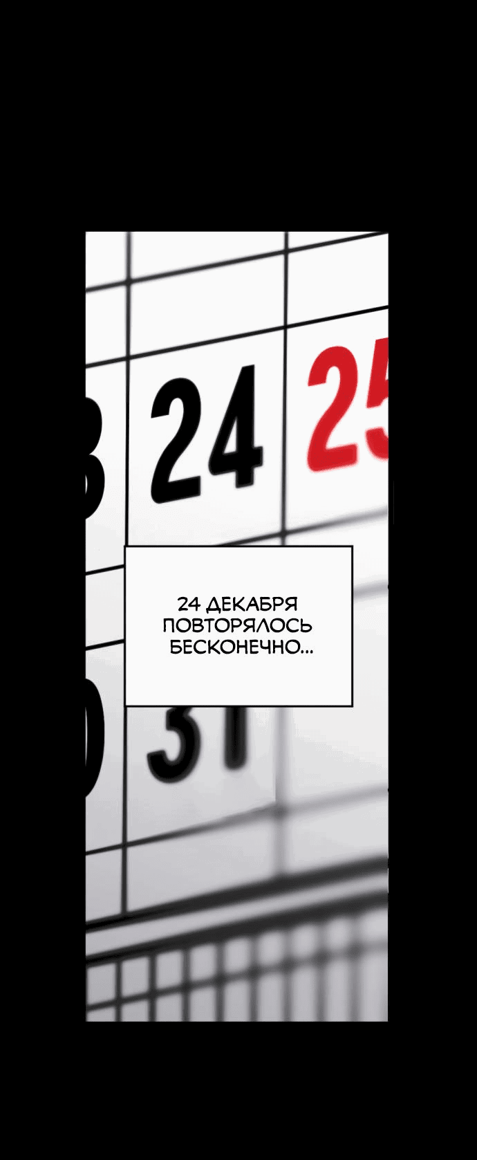 Манга Третья первая ночь - Глава 29 Страница 36