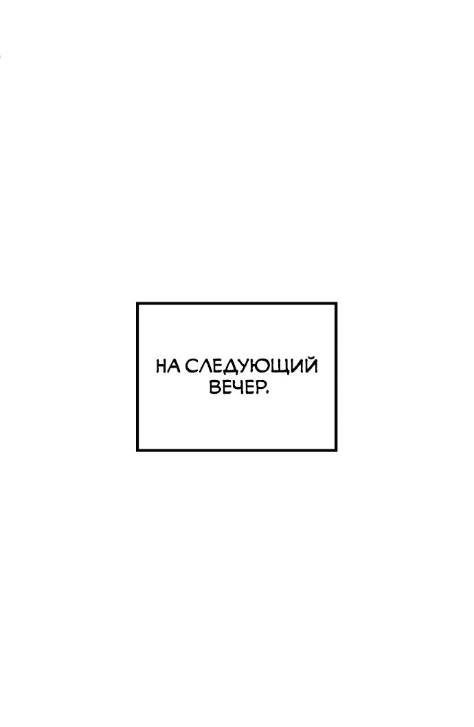 Манга Третья первая ночь - Глава 27 Страница 26