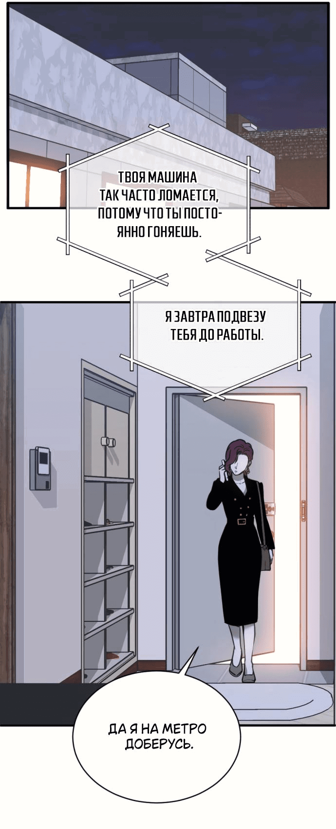 Манга Третья первая ночь - Глава 26 Страница 38