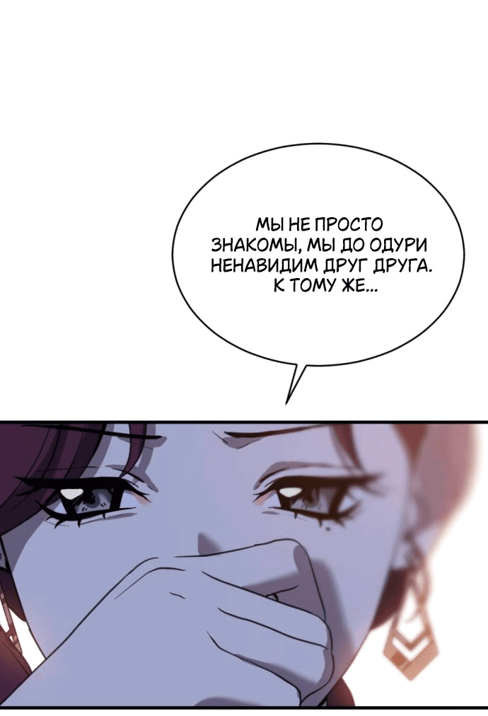 Манга Третья первая ночь - Глава 26 Страница 4
