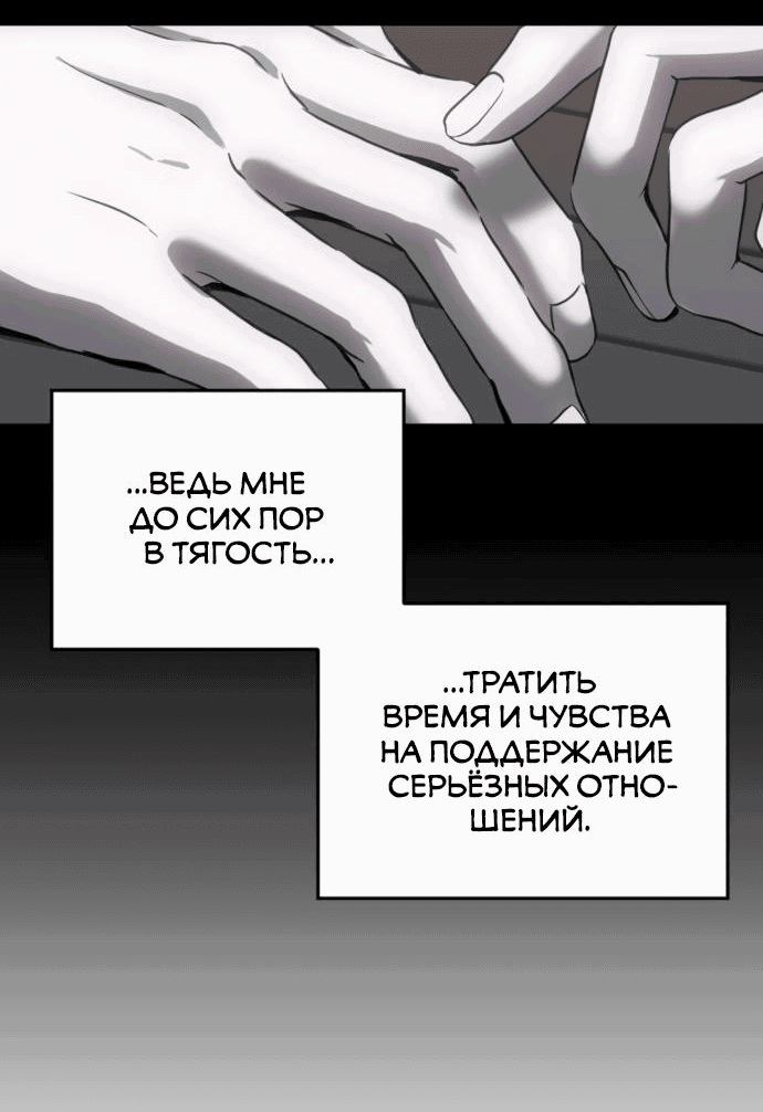 Манга Третья первая ночь - Глава 24 Страница 6