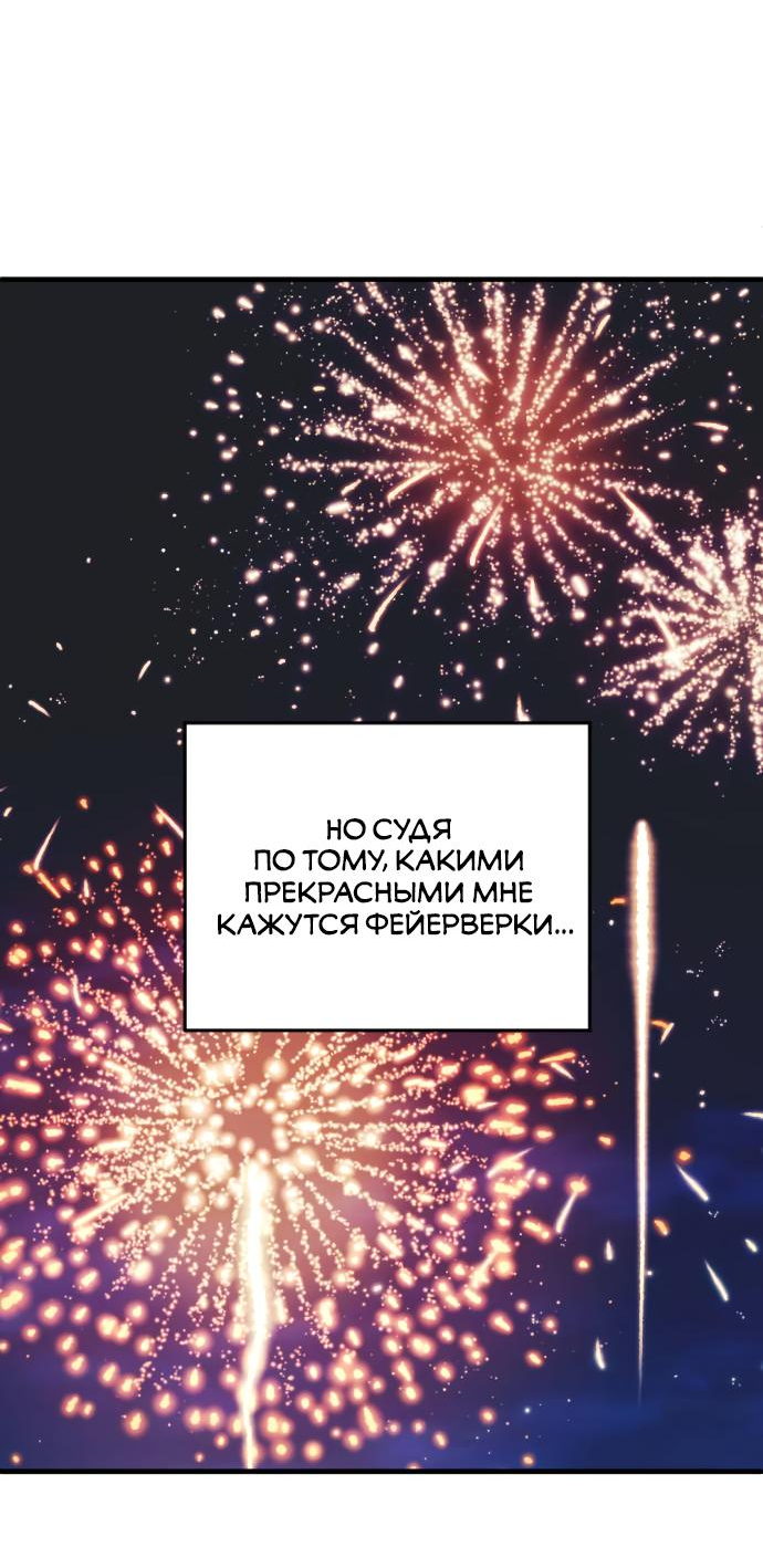 Манга Третья первая ночь - Глава 22 Страница 24
