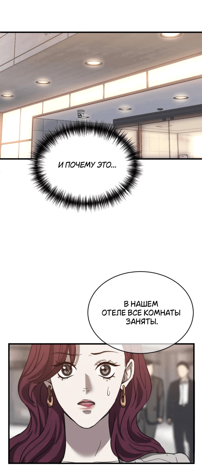 Манга Третья первая ночь - Глава 22 Страница 51