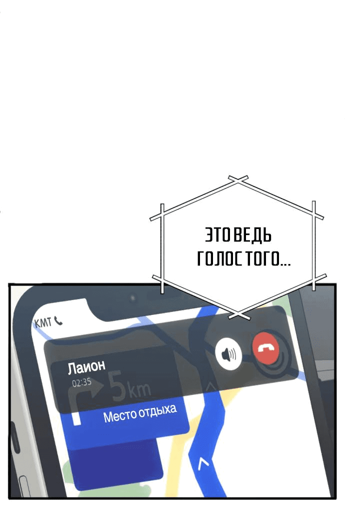 Манга Третья первая ночь - Глава 21 Страница 22