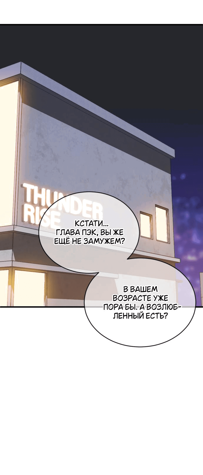 Манга Третья первая ночь - Глава 18 Страница 53