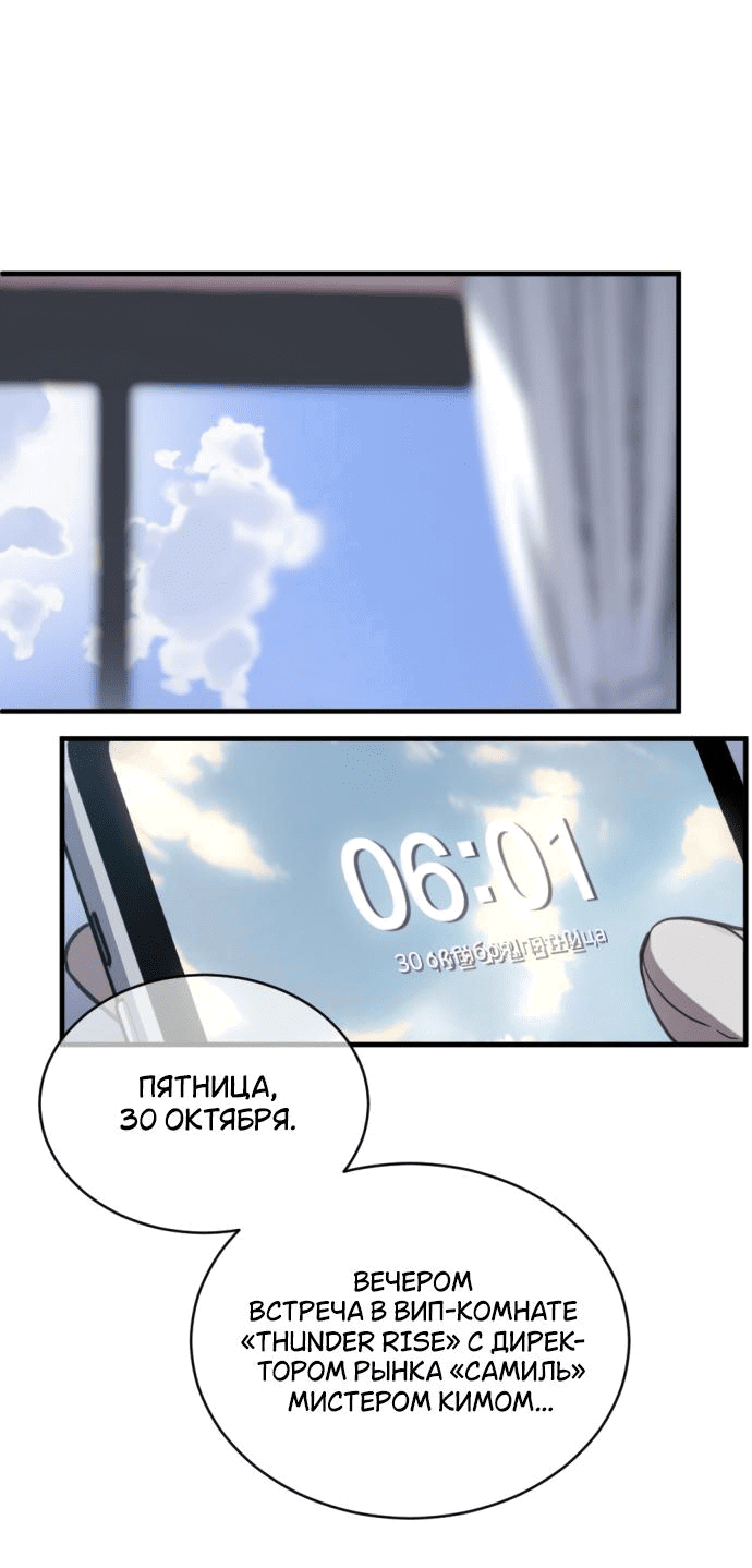Манга Третья первая ночь - Глава 18 Страница 42