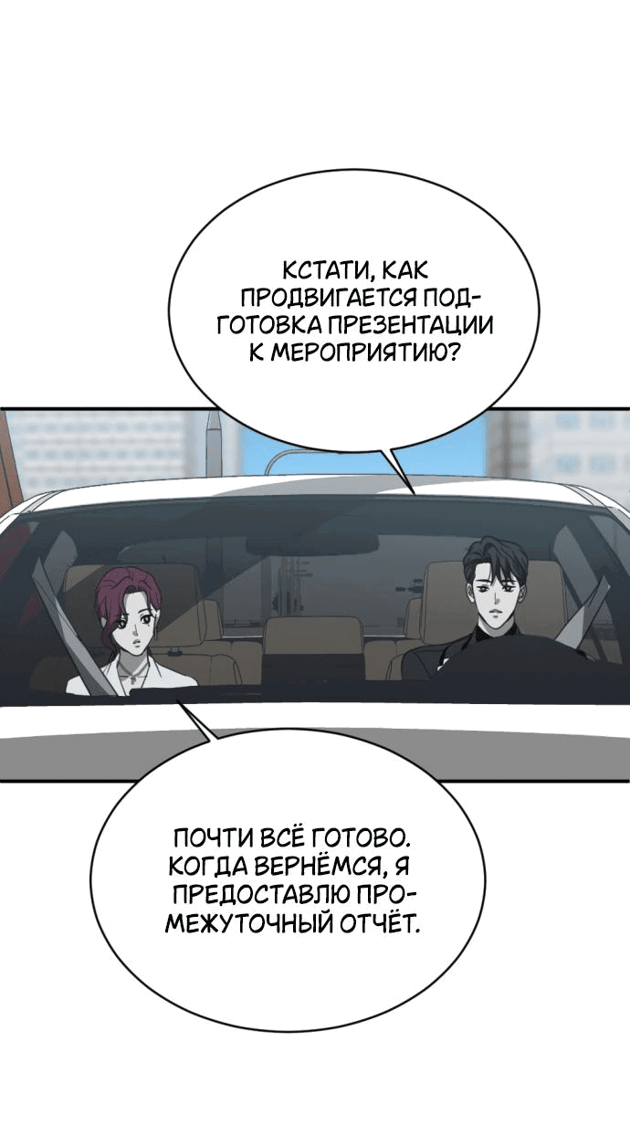 Манга Третья первая ночь - Глава 17 Страница 35