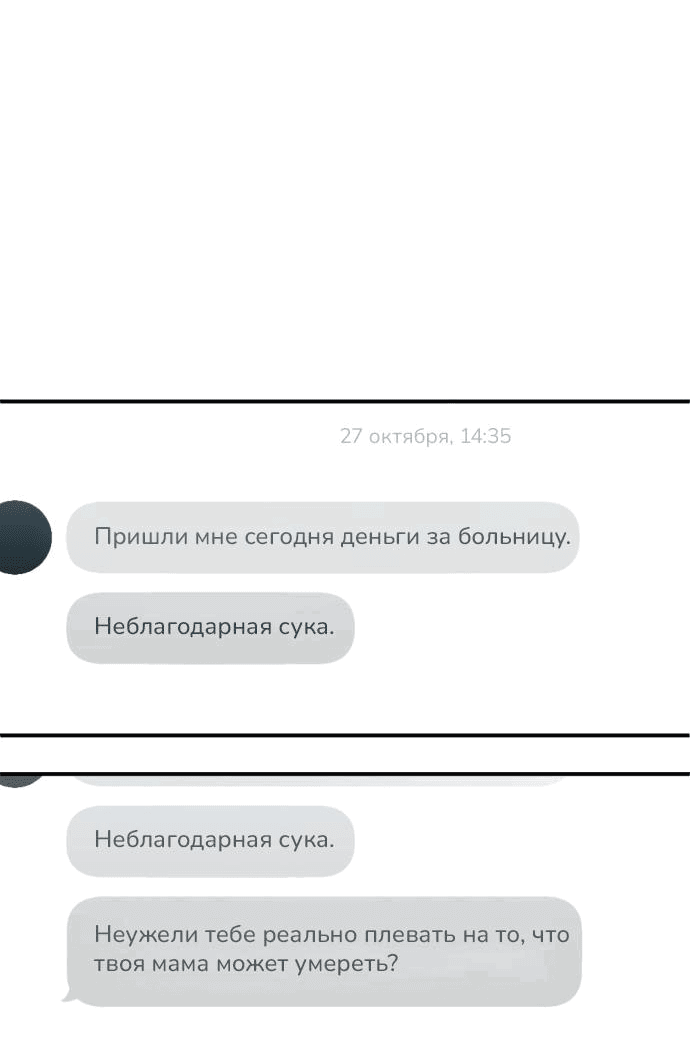 Манга Третья первая ночь - Глава 17 Страница 51