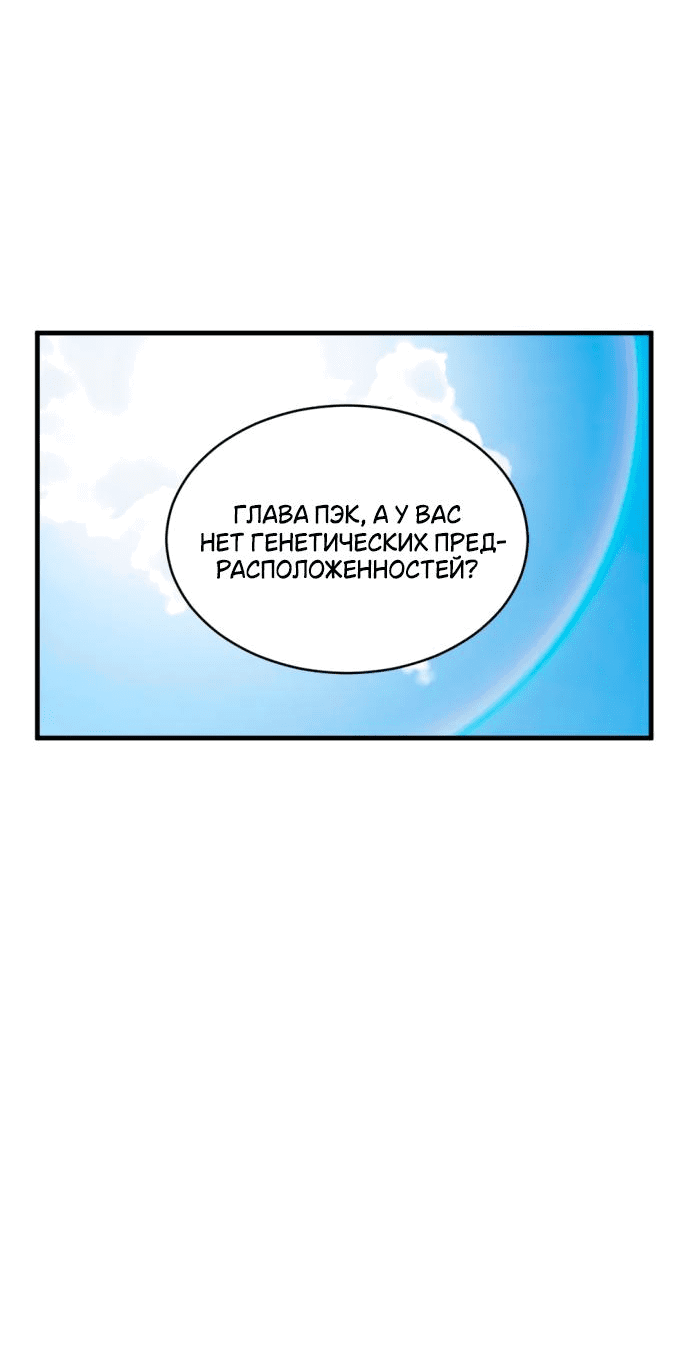 Манга Третья первая ночь - Глава 16 Страница 14