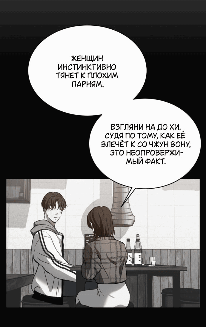 Манга Третья первая ночь - Глава 15 Страница 2