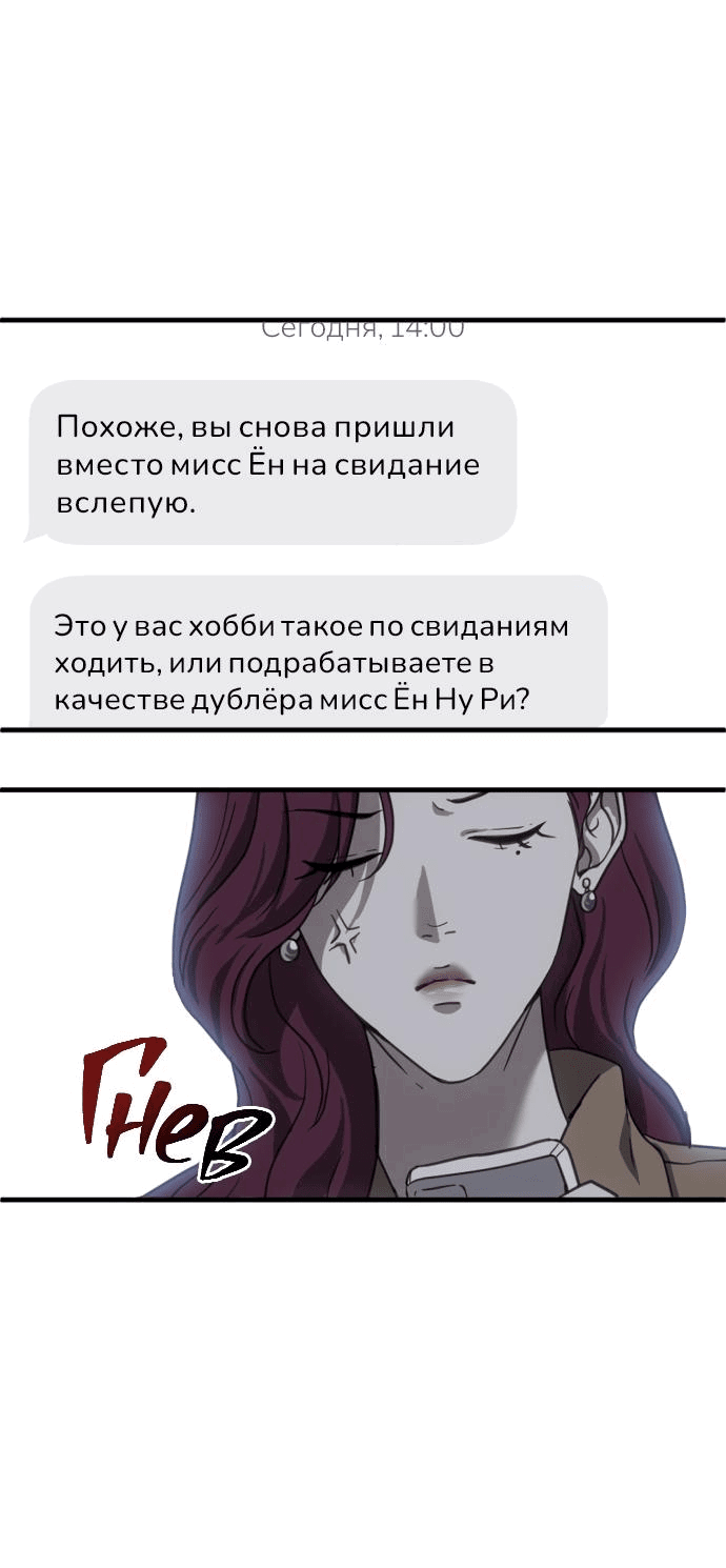 Манга Третья первая ночь - Глава 12 Страница 39
