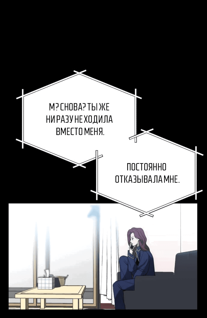 Манга Третья первая ночь - Глава 12 Страница 20