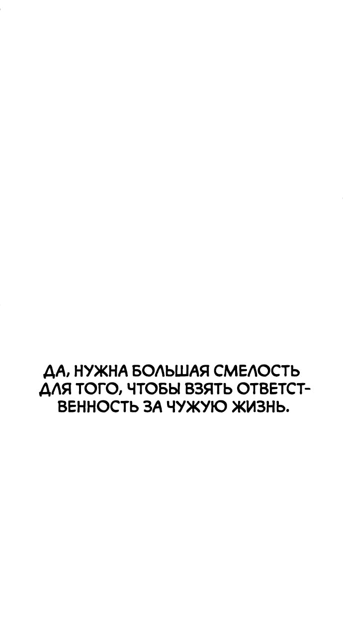 Манга Третья первая ночь - Глава 12 Страница 66