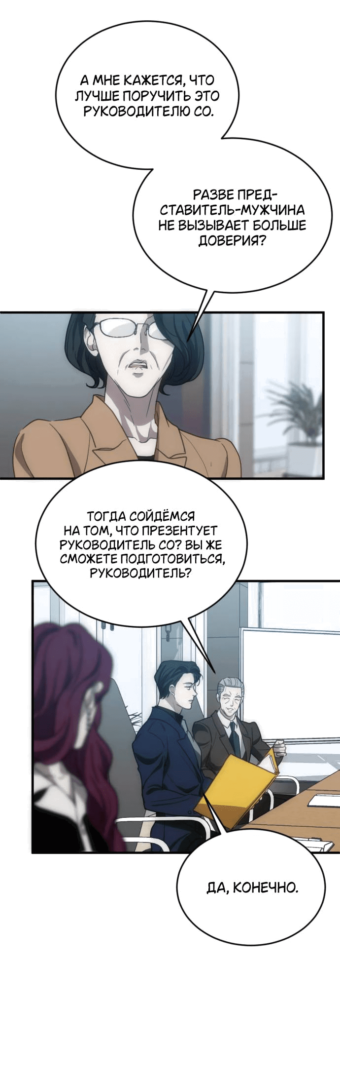 Манга Третья первая ночь - Глава 10 Страница 34