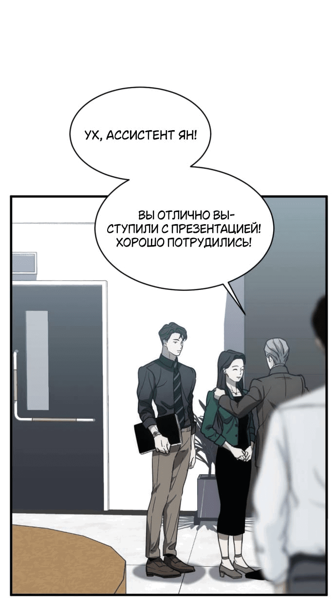 Манга Третья первая ночь - Глава 9 Страница 49