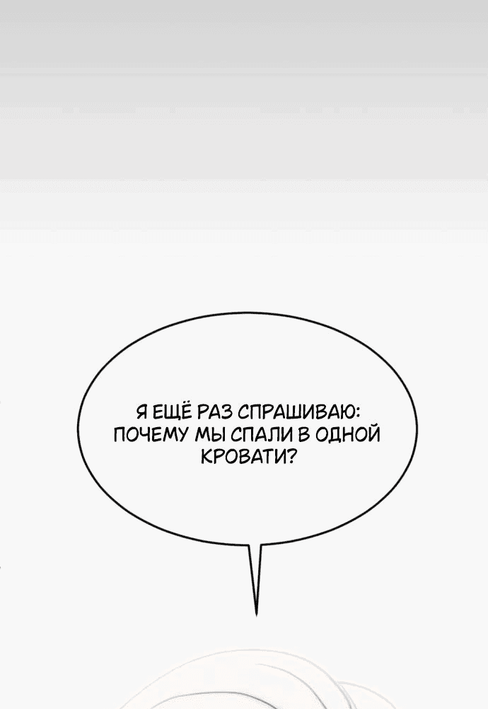 Манга Третья первая ночь - Глава 8 Страница 11