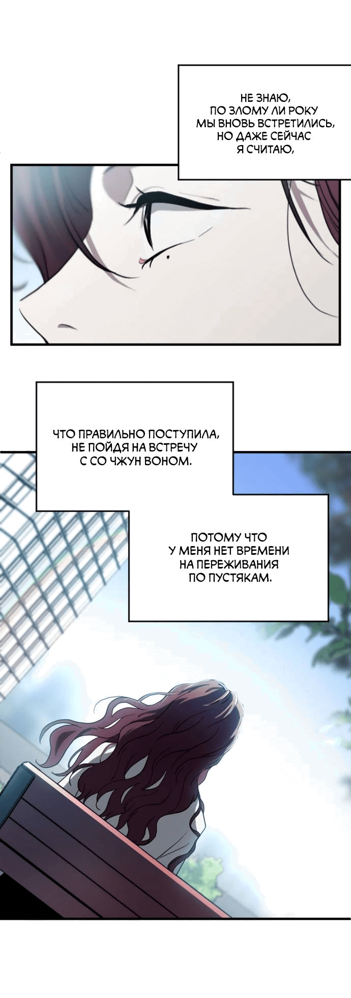 Манга Третья первая ночь - Глава 3 Страница 83