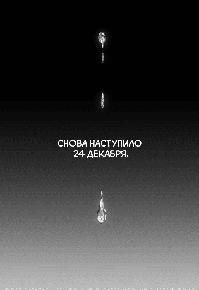 Манга Третья первая ночь - Глава 3 Страница 10