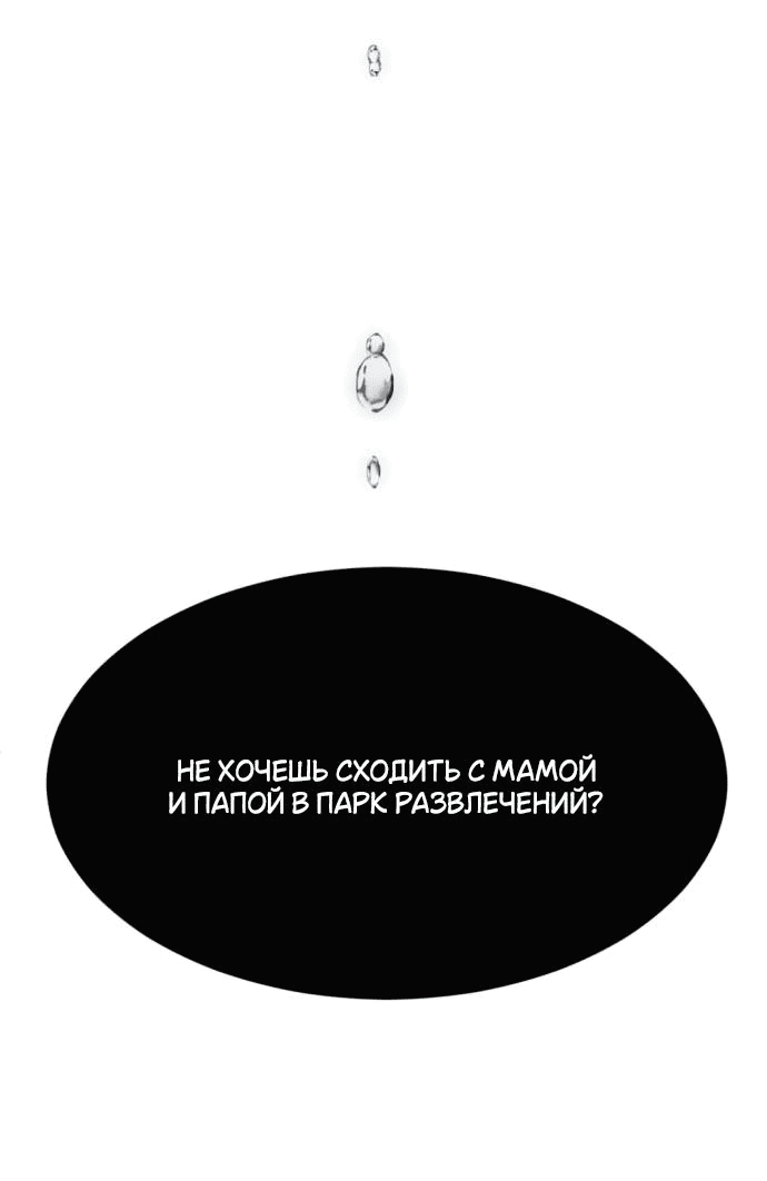 Манга Третья первая ночь - Глава 3 Страница 8