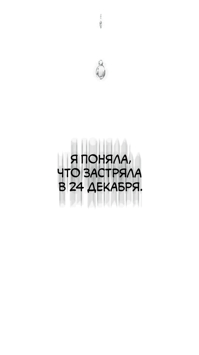 Манга Третья первая ночь - Глава 3 Страница 13