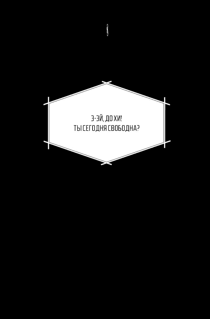 Манга Третья первая ночь - Глава 3 Страница 20