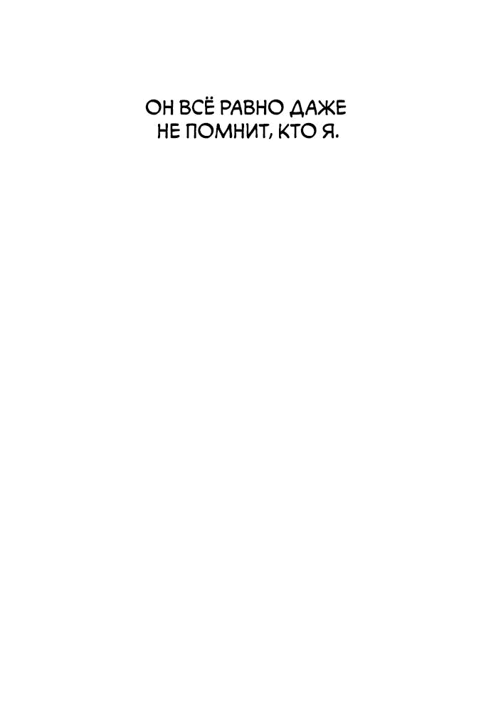 Манга Третья первая ночь - Глава 3 Страница 65