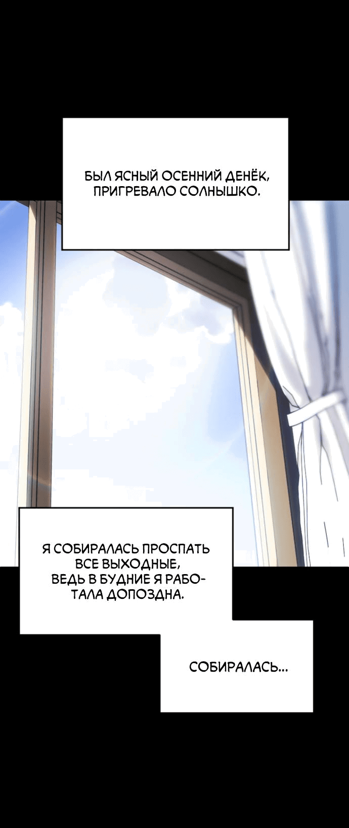 Манга Третья первая ночь - Глава 2 Страница 1