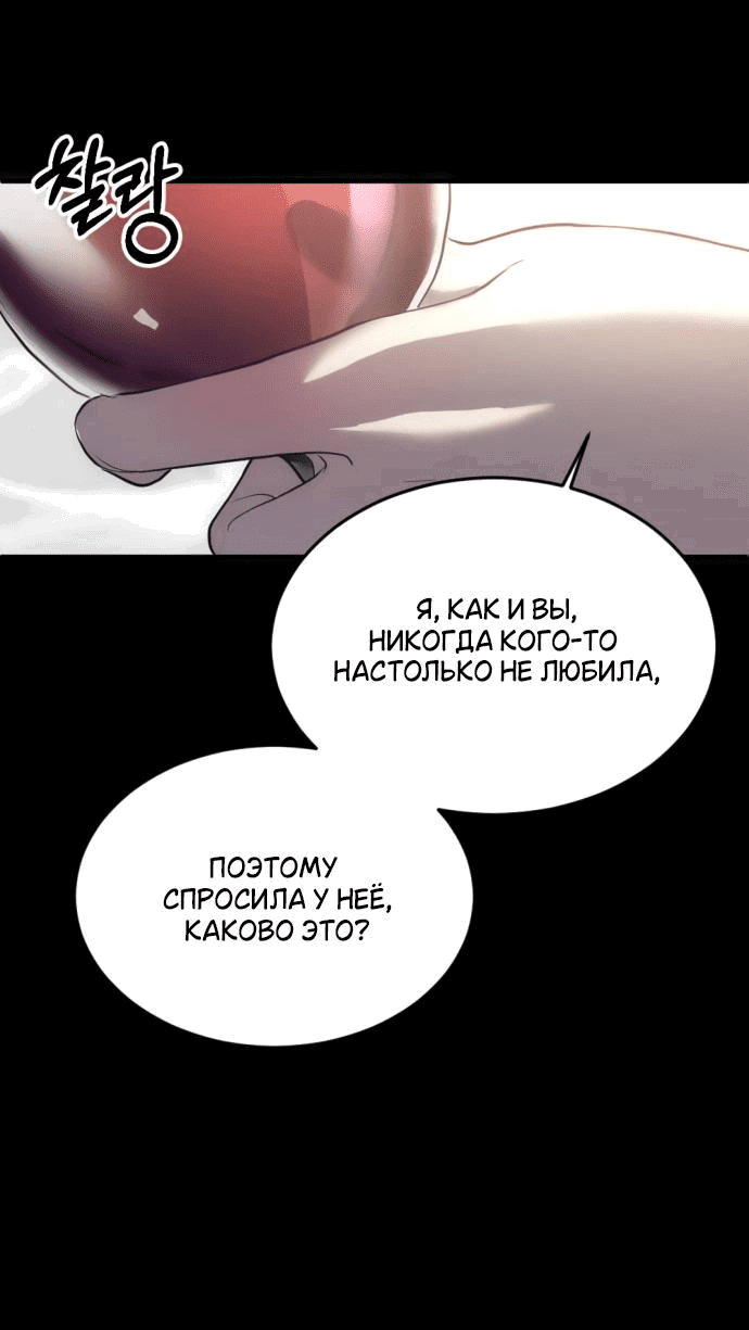 Манга Третья первая ночь - Глава 2 Страница 52