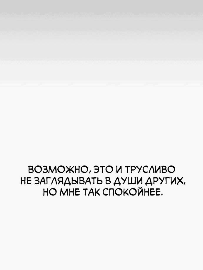 Манга Третья первая ночь - Глава 2 Страница 68