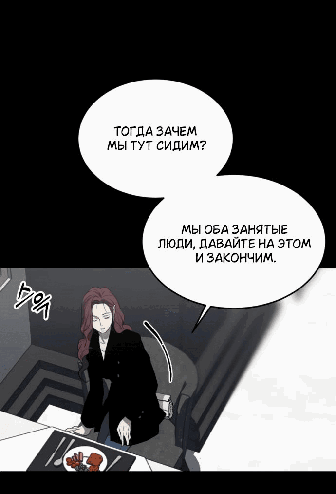 Манга Третья первая ночь - Глава 2 Страница 26