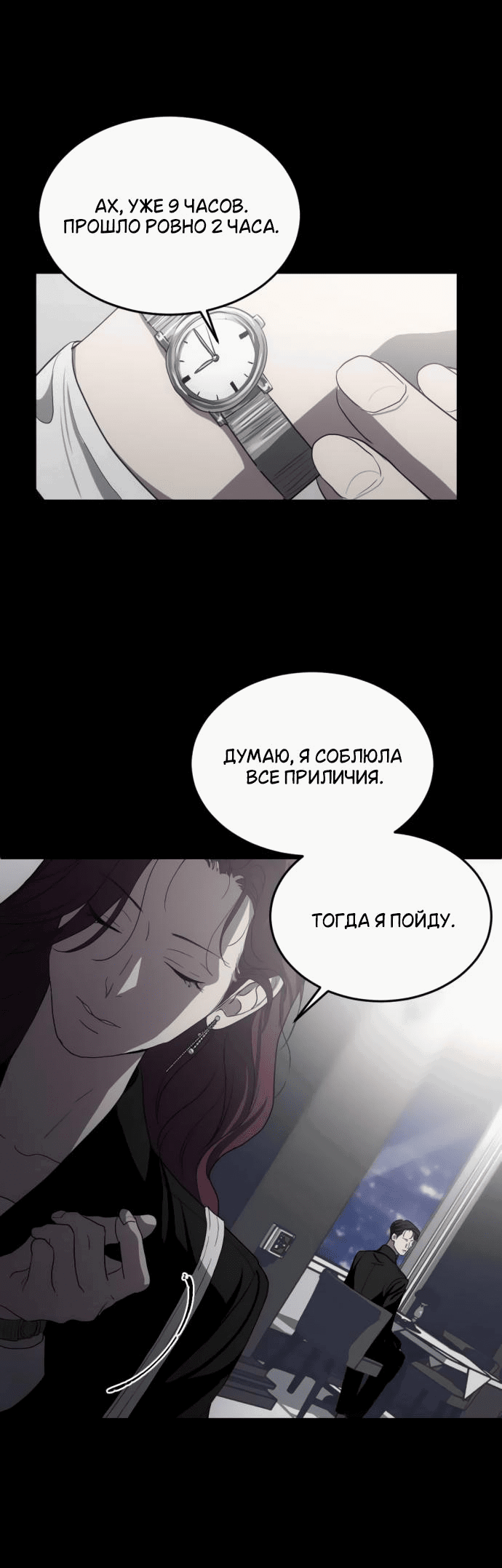 Манга Третья первая ночь - Глава 2 Страница 43