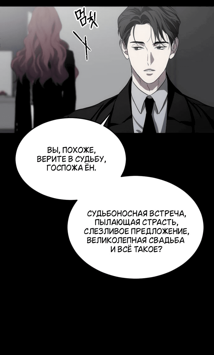 Манга Третья первая ночь - Глава 2 Страница 40