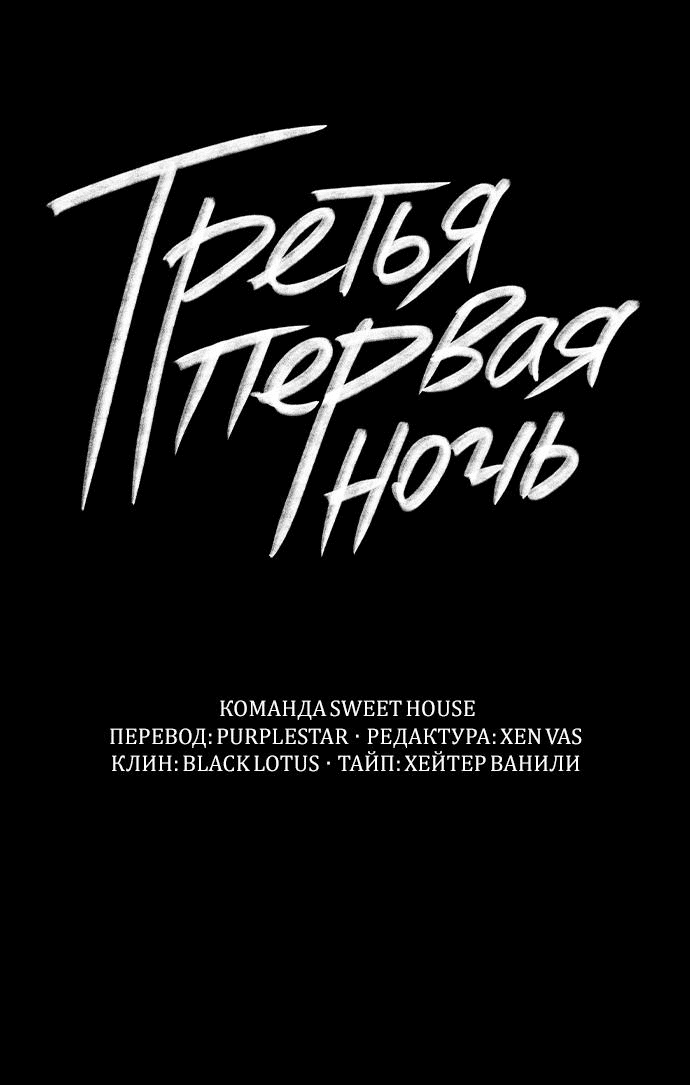 Манга Третья первая ночь - Глава 2 Страница 9