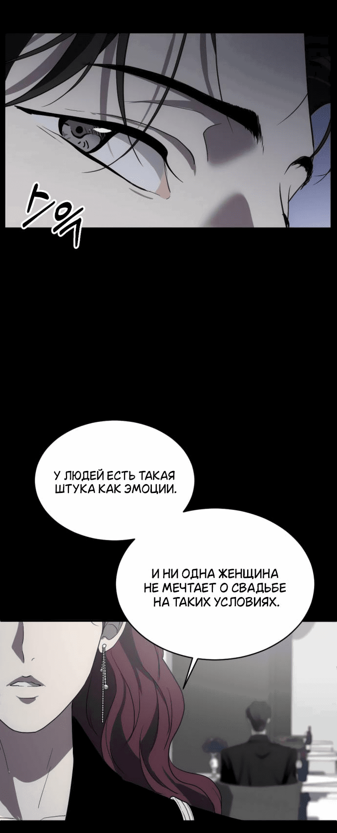 Манга Третья первая ночь - Глава 2 Страница 39