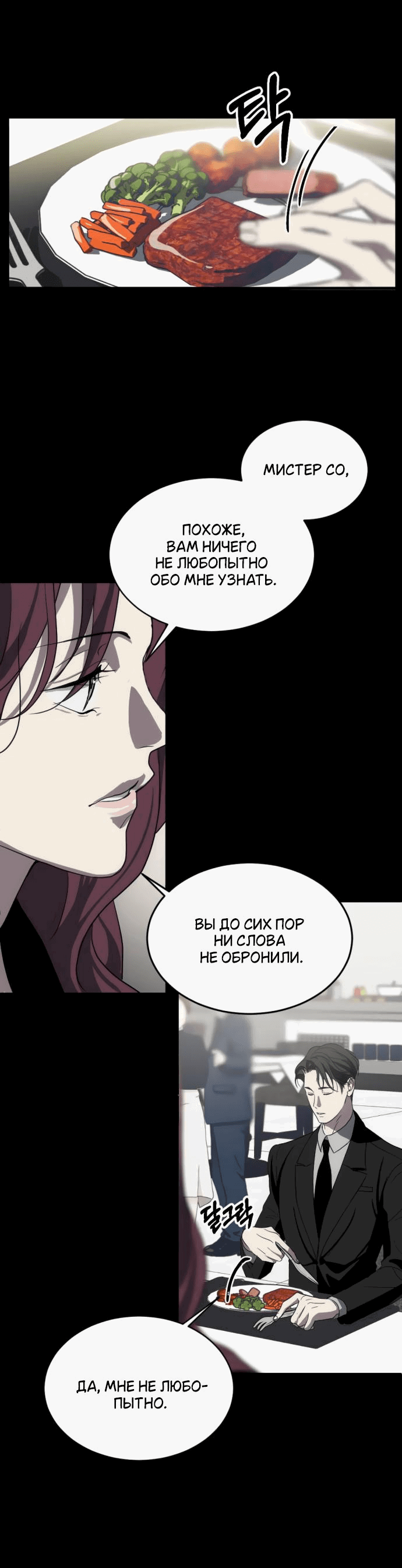Манга Третья первая ночь - Глава 2 Страница 23