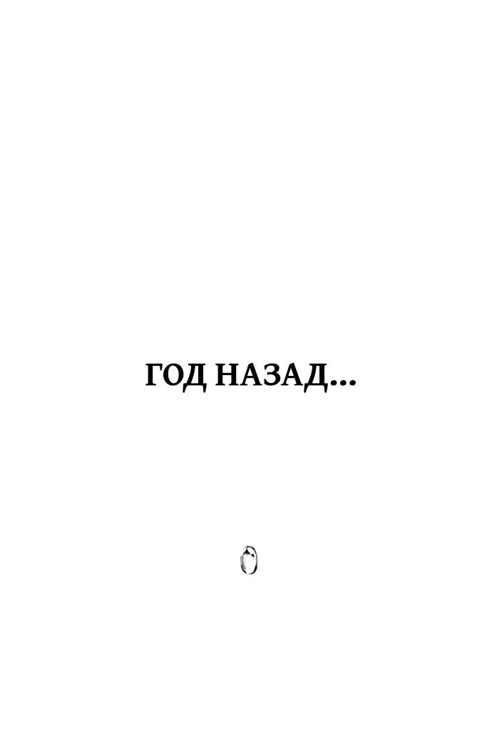 Манга Третья первая ночь - Глава 1 Страница 68