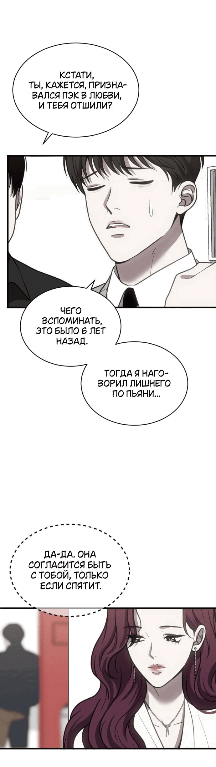 Манга Третья первая ночь - Глава 47 Страница 49