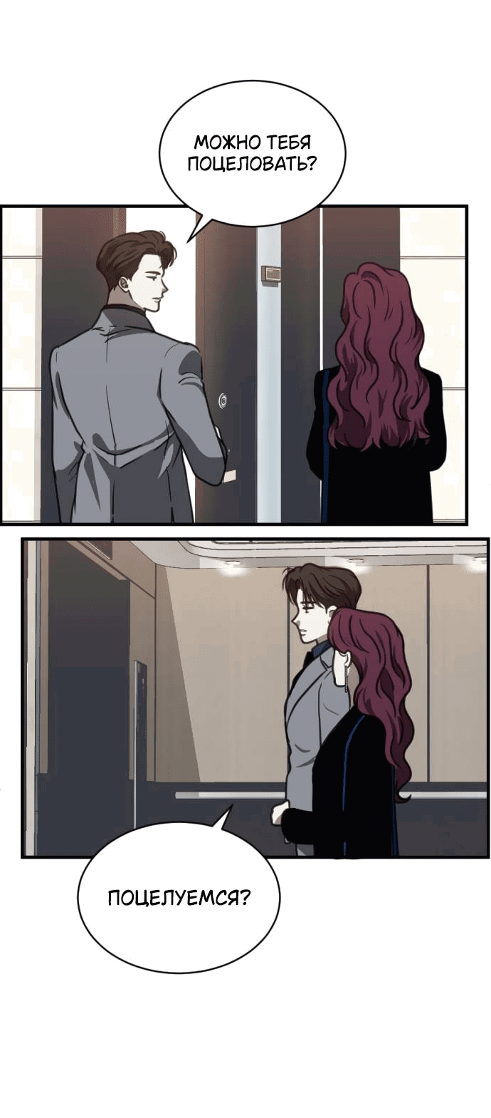 Манга Третья первая ночь - Глава 45 Страница 8