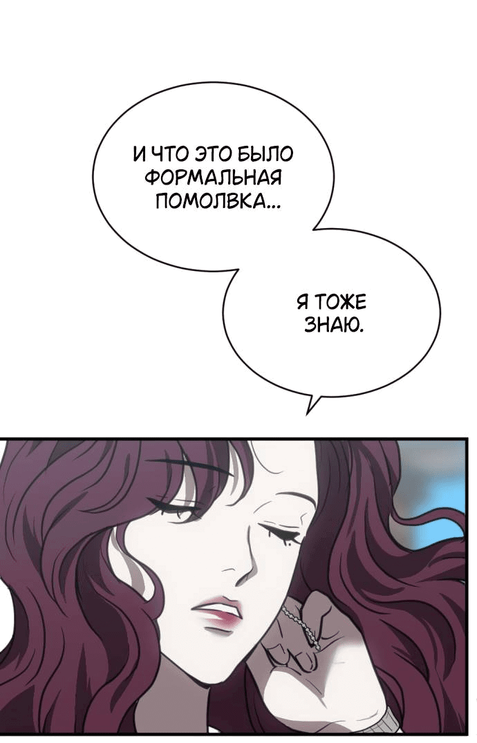 Манга Третья первая ночь - Глава 45 Страница 45