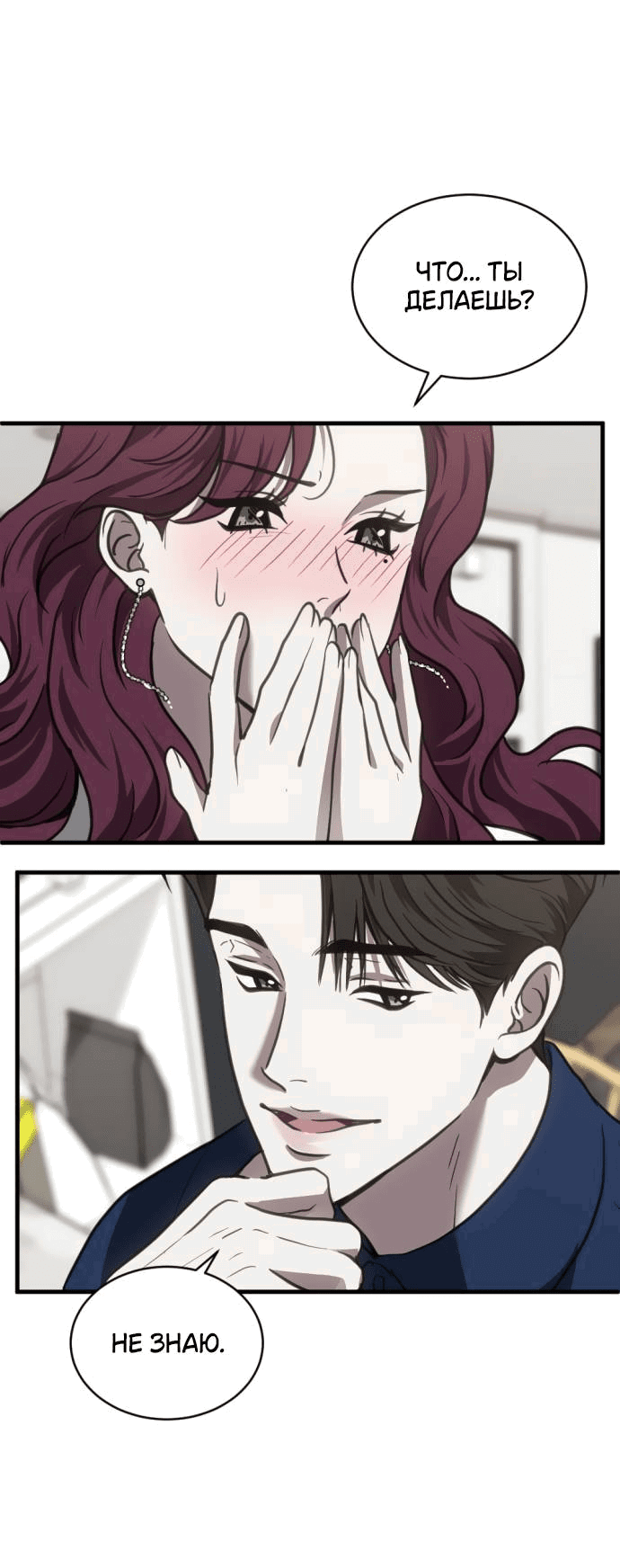 Манга Третья первая ночь - Глава 45 Страница 2