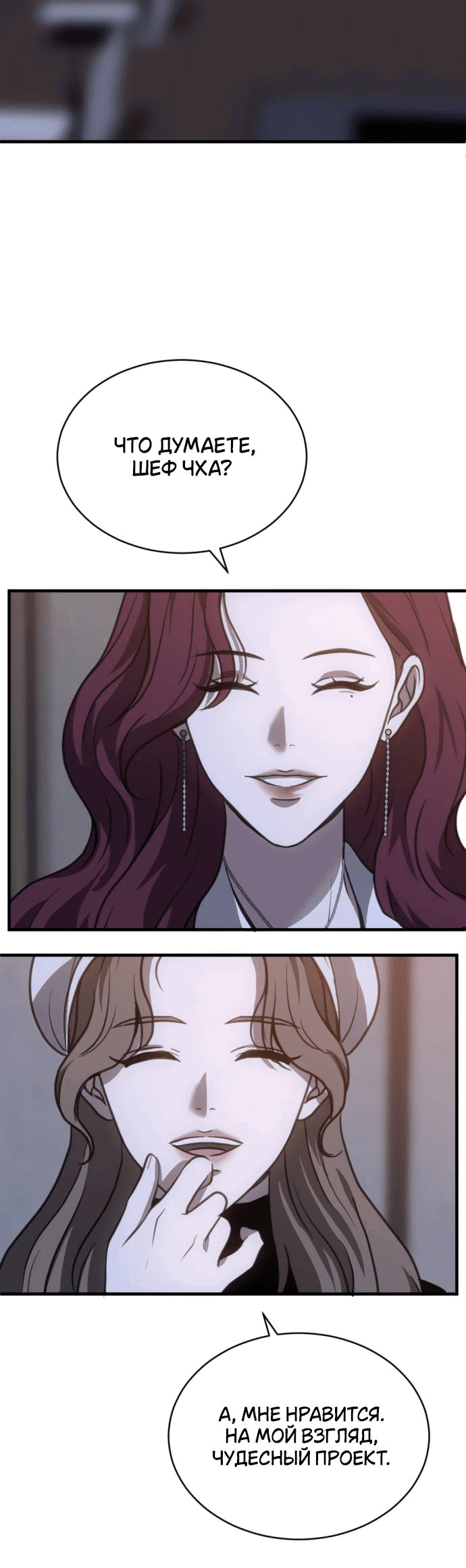 Манга Третья первая ночь - Глава 45 Страница 29