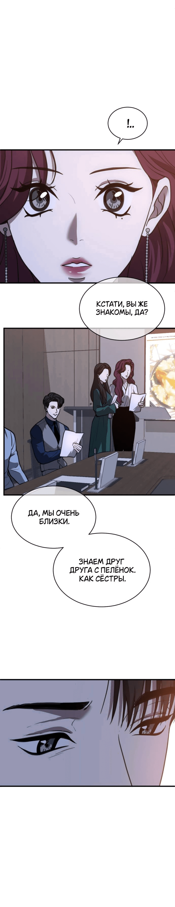 Манга Третья первая ночь - Глава 45 Страница 35