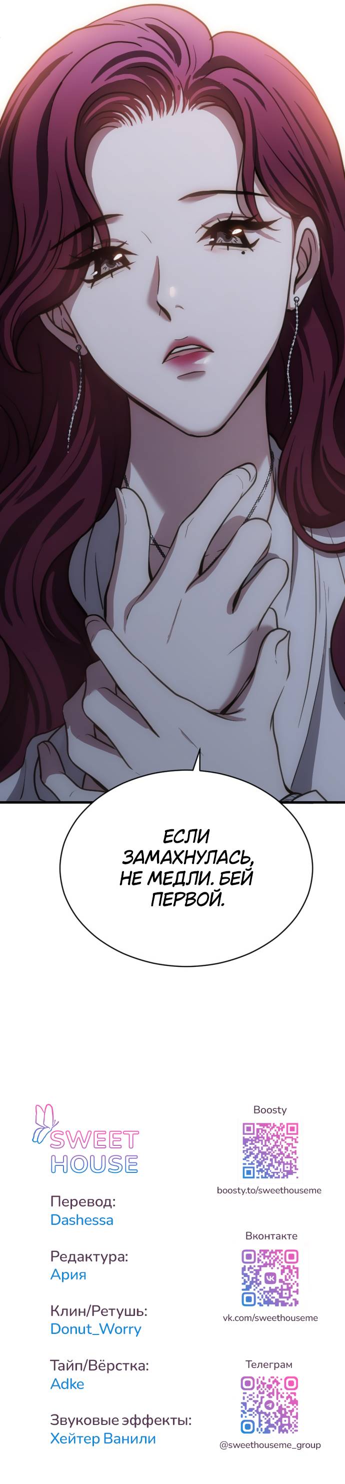 Манга Третья первая ночь - Глава 45 Страница 60