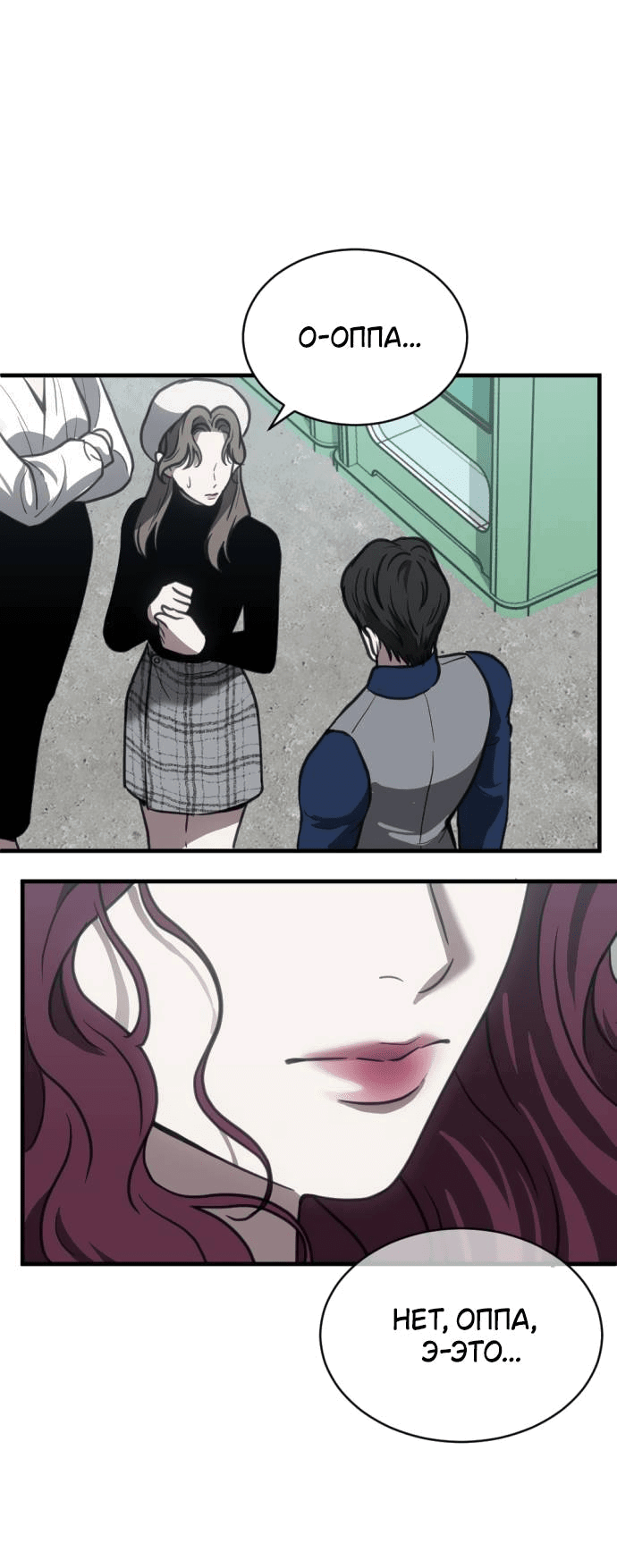 Манга Третья первая ночь - Глава 45 Страница 56