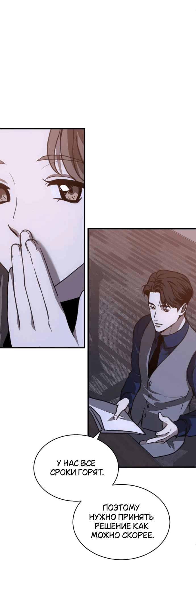 Манга Третья первая ночь - Глава 45 Страница 30