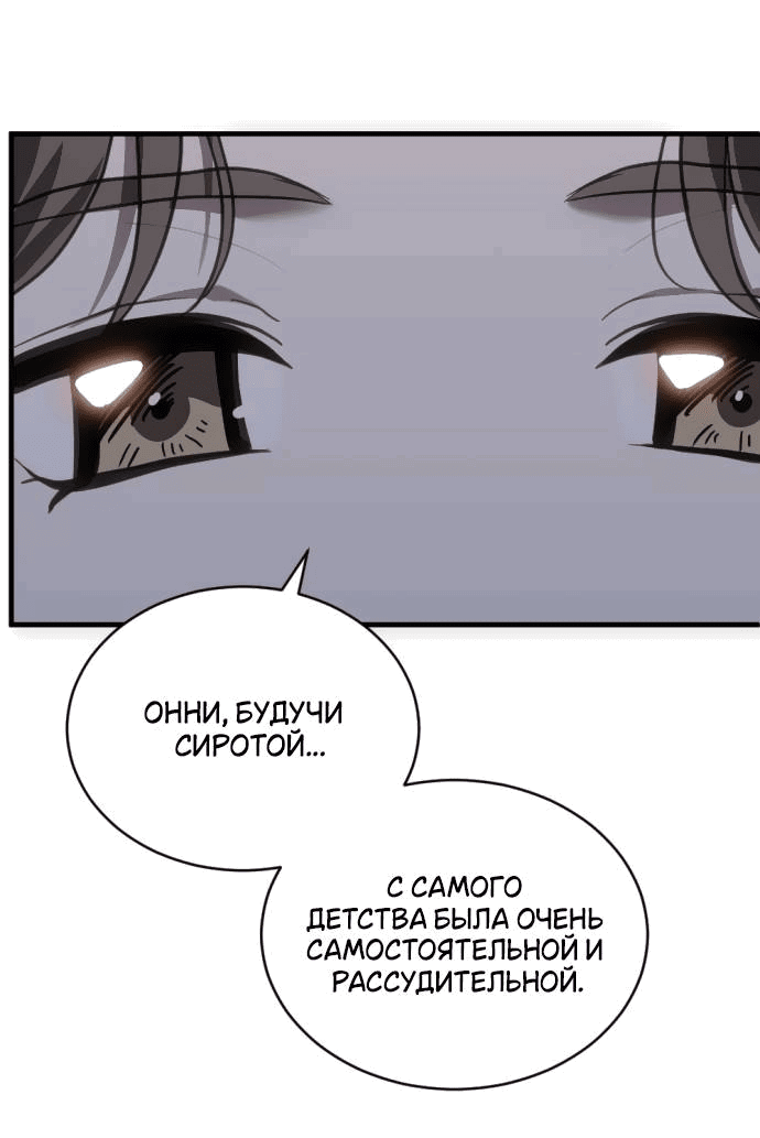 Манга Третья первая ночь - Глава 45 Страница 36