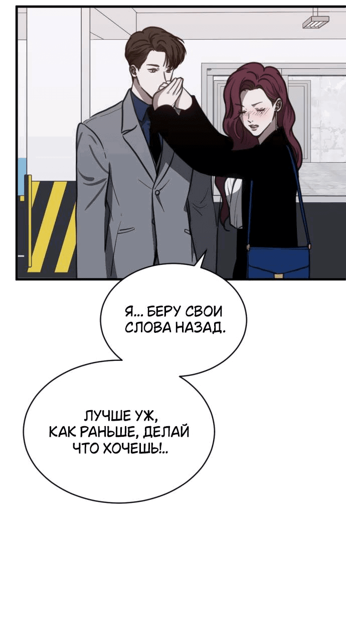 Манга Третья первая ночь - Глава 45 Страница 10