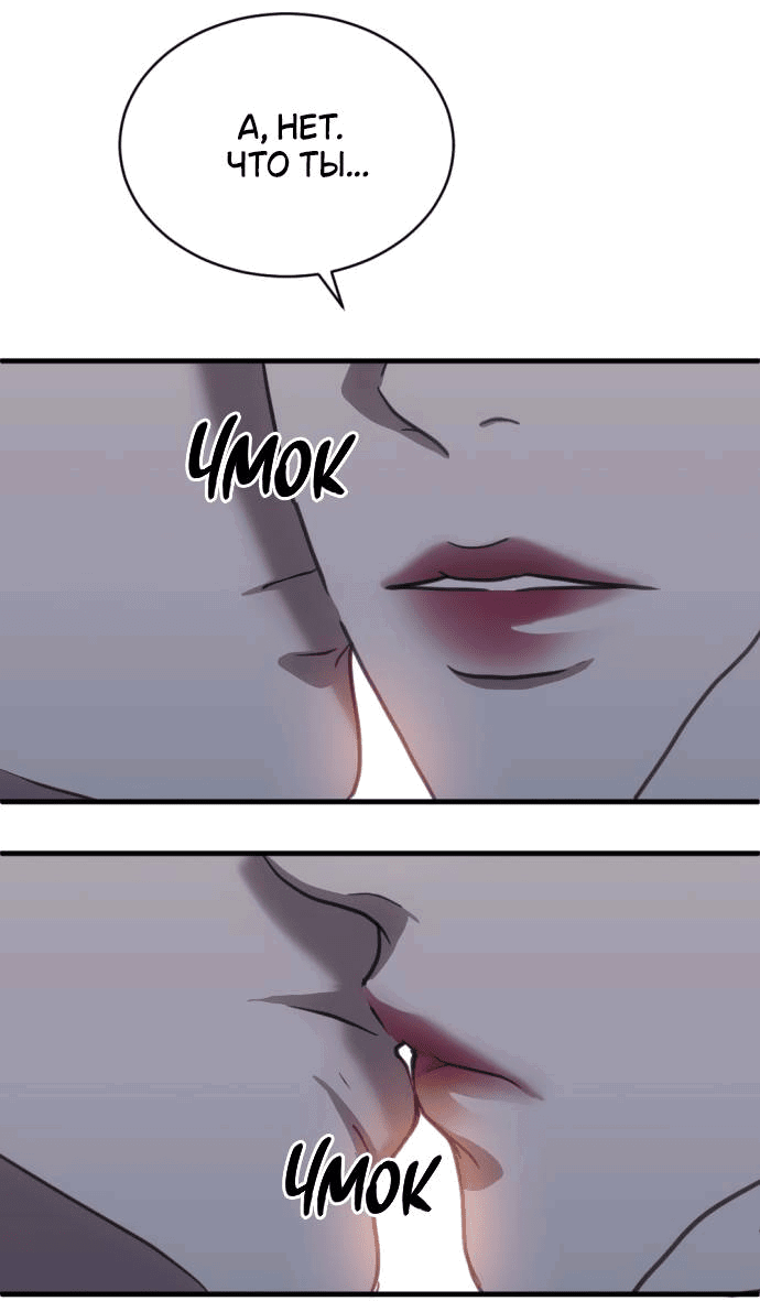 Манга Третья первая ночь - Глава 45 Страница 4