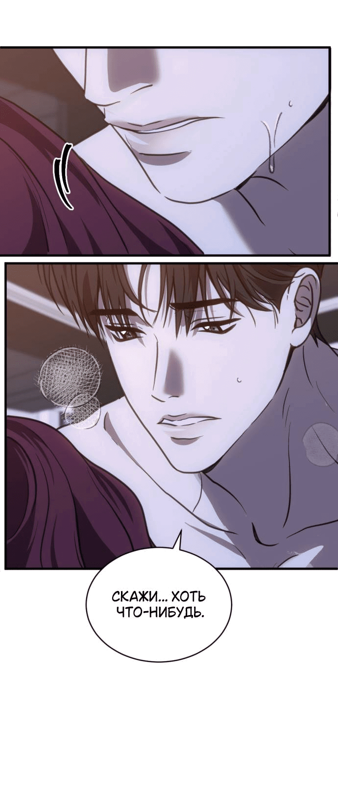 Манга Третья первая ночь - Глава 44 Страница 14